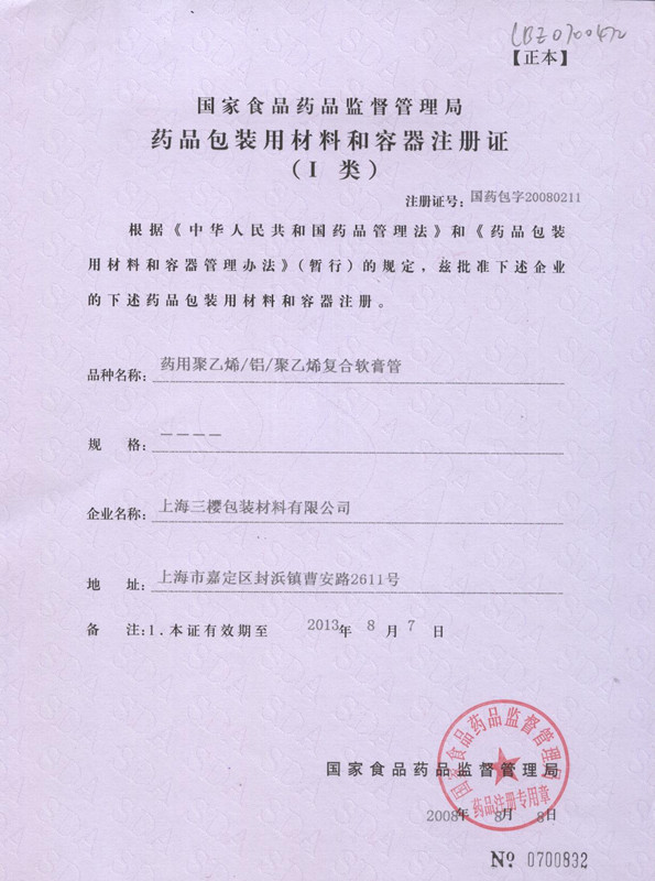 چین San Ying Packaging(Jiang Su)CO.,LTD (Shanghai SanYing Packaging Material Co.,Ltd.) گواهینامه ها